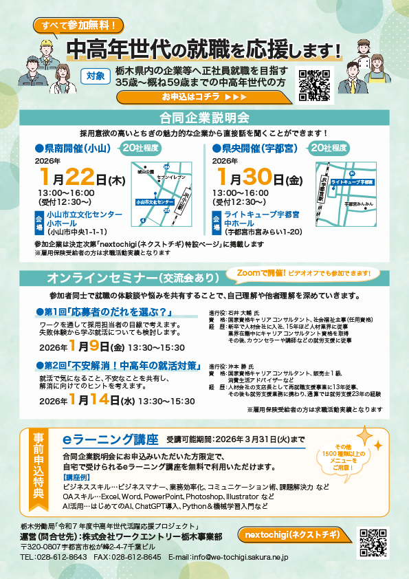 応援プロジェクト チラシ画像